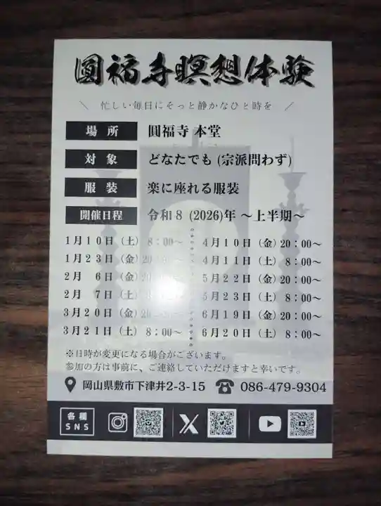 圓福寺(岡山県)