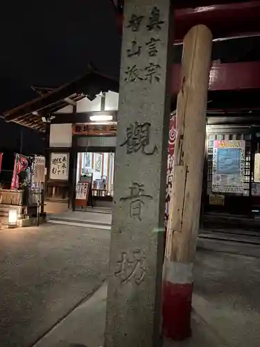 牛玉山観音寺(愛知県)