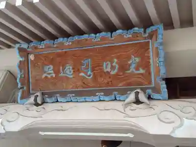 安楽寺の本殿・本堂