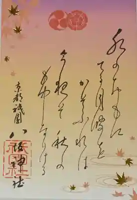 書置き
秋限定(日付けなし)