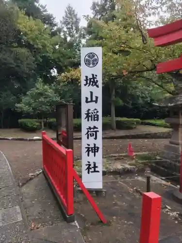 松江城山稲荷神社のその他建物
