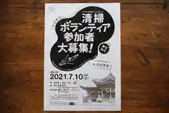 白鳥神社の体験その他