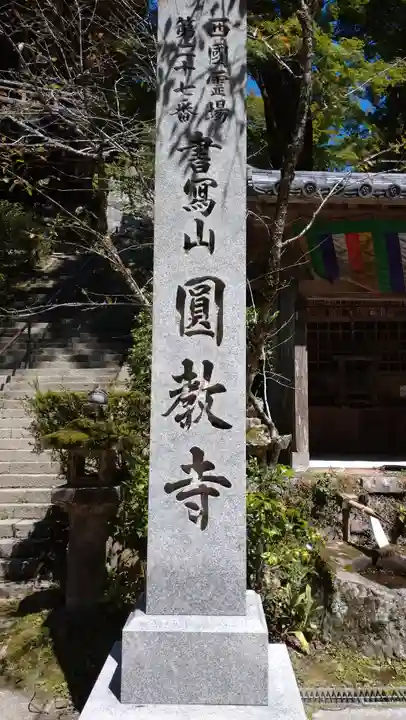 圓教寺のその他建物