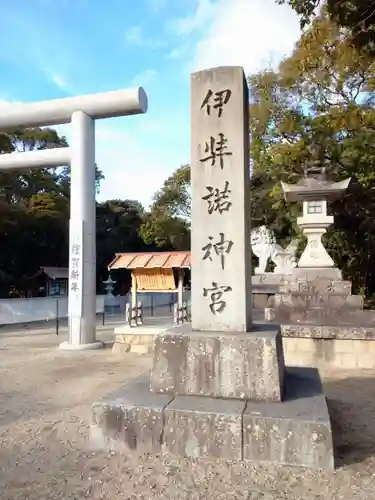 伊弉諾神宮のその他建物