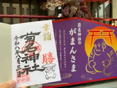 菊名神社(神奈川県)