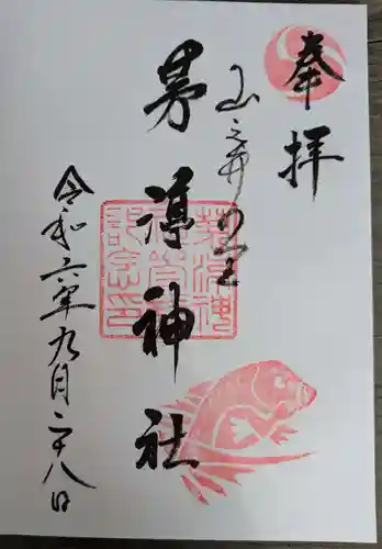 茅渟神社(大阪府)