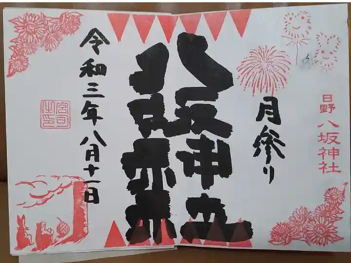 月参り御朱印(2021年08月)
