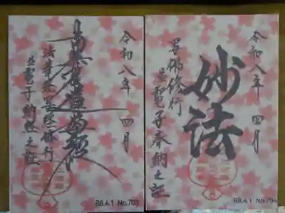 宗徳寺(愛知県)