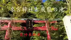 來宮神社の鳥居