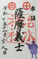 治水神社(岐阜県)