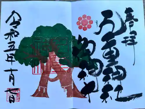 九重神社(埼玉県)