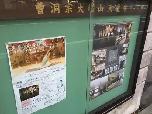 天童寺のその他建物