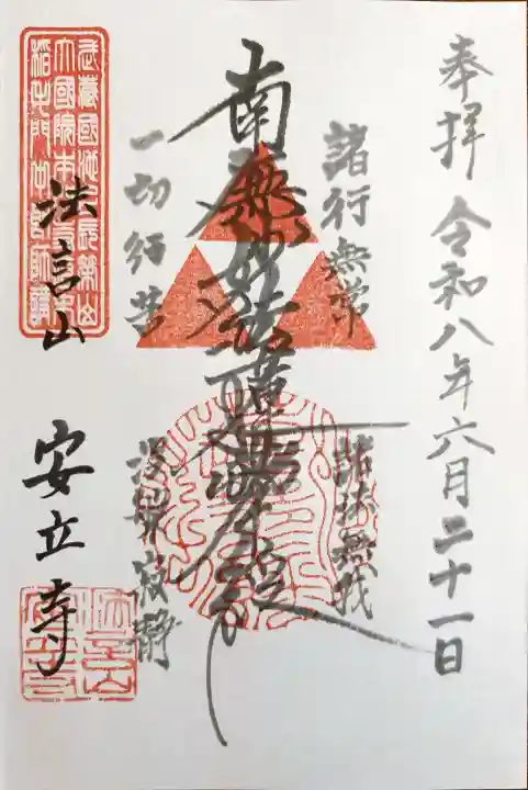 安立寺(神奈川県)