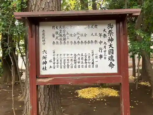 赤堤六所神社のその他建物