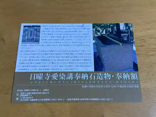 日曜寺の{uncategorized: "未分類", other: "その他", undefined: "問題あり", building: "その他建物", grave: "お墓", sacred_gate: "鳥居", guardian: "狛犬", statue: "像", buddha: "仏像", history: "歴史", nature: "自然", garden: "庭園", animal: "動物", pagoda: "塔", temizu: "手水舎", mountain_gate: "山門・神門", sanctuary: "本殿・本堂", subordinate: "末社・摂社", art: "芸術", scenery: "景色", jizo: "地蔵", ema: "絵馬", goshuin: "御朱印", omikuji: "おみくじ", items: "授与品その他", amulet: "お守り", goshuincho: "御朱印帳", eats: "食事", festival: "お祭り", votive_dance: "神楽", shichigosan: "七五三参", wedding: "結婚式", experience: "体験その他", initially: "初詣", around: "周辺", anti_infection: "感染症対策"}