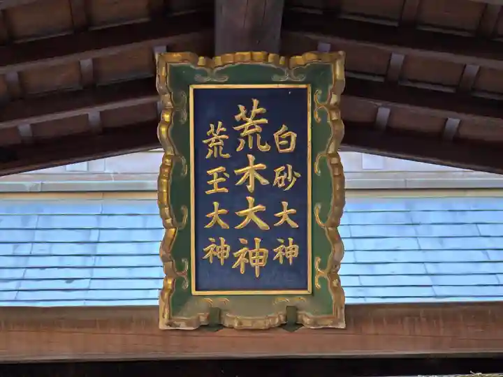 荒木神社(京都府)