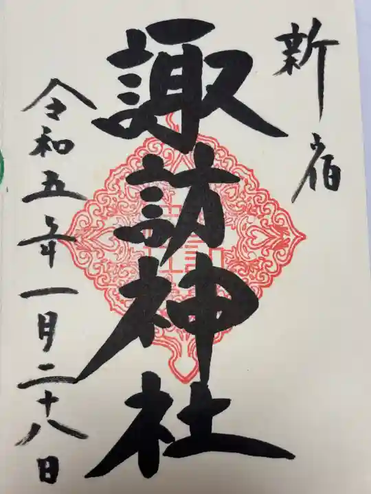 諏訪神社(東京都)