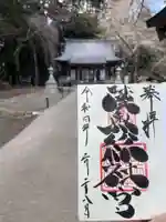 陸奥総社宮の御朱印