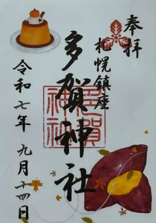 通常御朱印 書き置きのみ