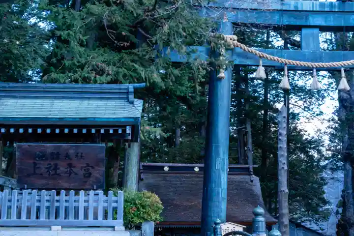 諏訪大社(長野県)