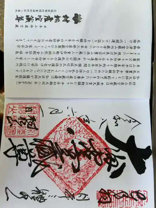 村松虚空蔵尊(村松山虚空蔵堂)の御朱印