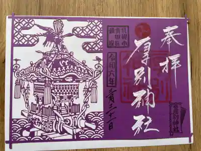 厚別神社(北海道)