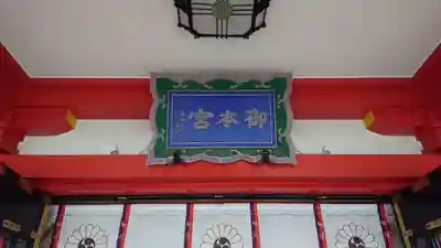 樽前山神社のその他建物