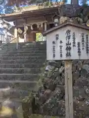 唐澤山神社の山門