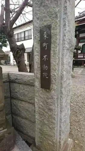 不動院のその他建物