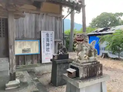 生夷神社(徳島県)