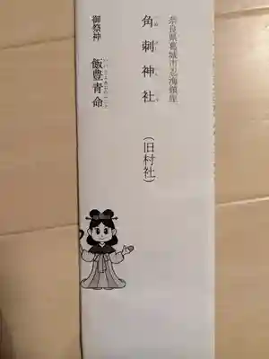 角刺神社(奈良県)