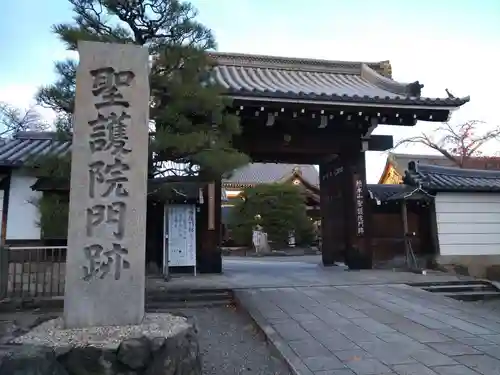 聖護院門跡(京都府)