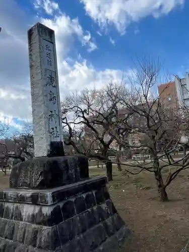 弘道館鹿島神社(茨城県)