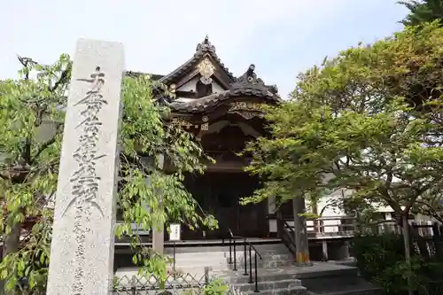 妙隆寺(神奈川県)