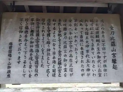 金刀比羅山宮(福井県)