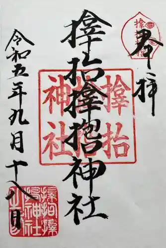 サムハラ神社(大阪府)