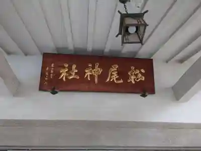 白山神社のその他建物