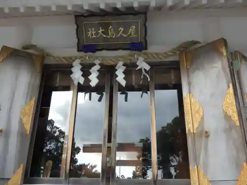 屋久島大社のその他建物