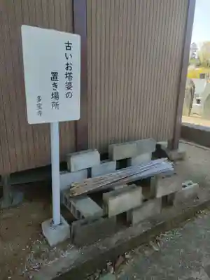 多宝寺(埼玉県)