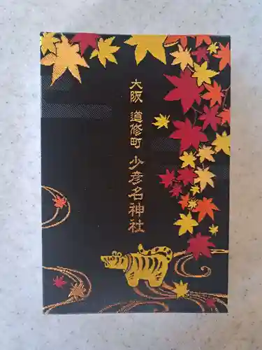 少彦名神社(大阪府)