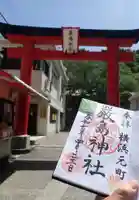 元町厳島神社の御朱印