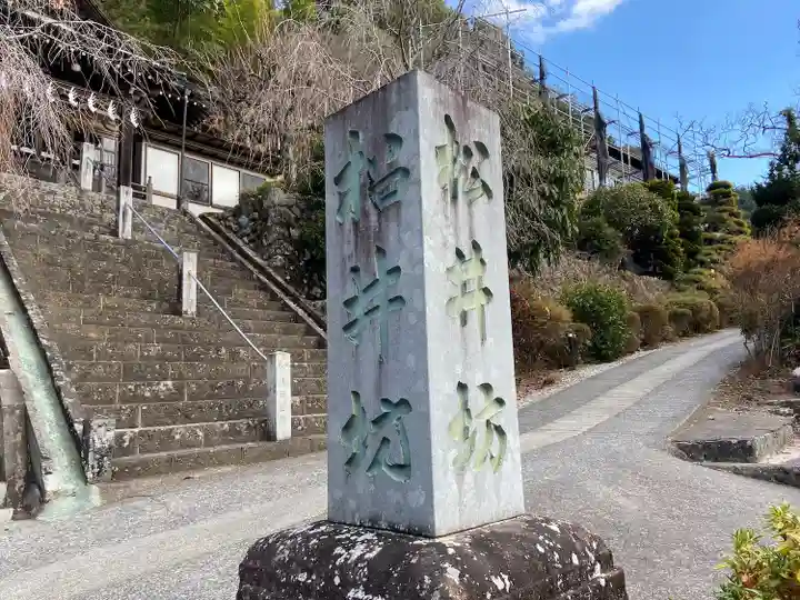 松井坊(山梨県)