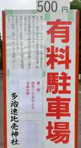 【重要なお知らせ】
大阪府に緊急事態宣言が、明日4月25日より当面の間、発出されます。
当神社に隣接する、堺市が管理する荒山公園の周辺の全ての駐車場がその間、閉鎖されるようです。
公園に目的の方が多数、当神社の駐車場に停める事が予想されます。
当神社にお参りの方が、駐車出来なくなる恐れがありますので、止む無く有料とさせて頂きます。
何卒、ご協力ご理解下さいます様、宜しくお願い申し上げます。
当神社は、通常通り午前9〜正午・午後1時〜4時まで 御朱印・お守り・御祈祷をさせて頂きます。