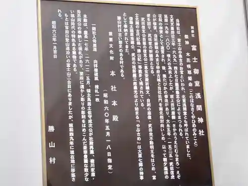 冨士御室浅間神社(山梨県)