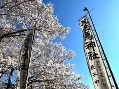 上洗馬神社のお祭り