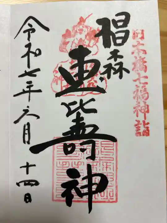 椙森神社の御朱印