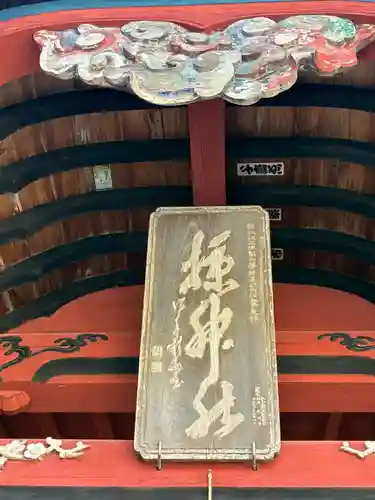 椋神社(埼玉県)