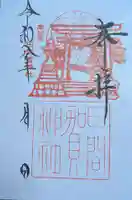 日間賀神社(愛知県)