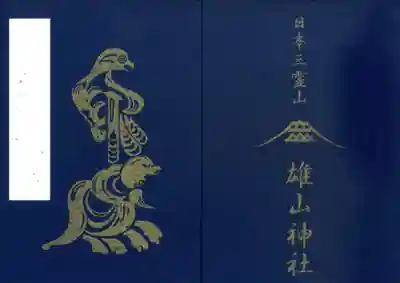 御朱印帳(小判)