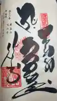 焼山寺の御朱印